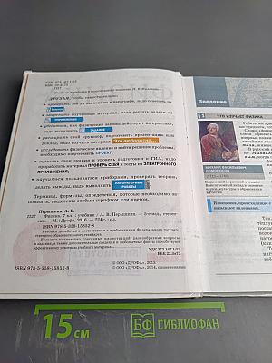 Физика 7 класс