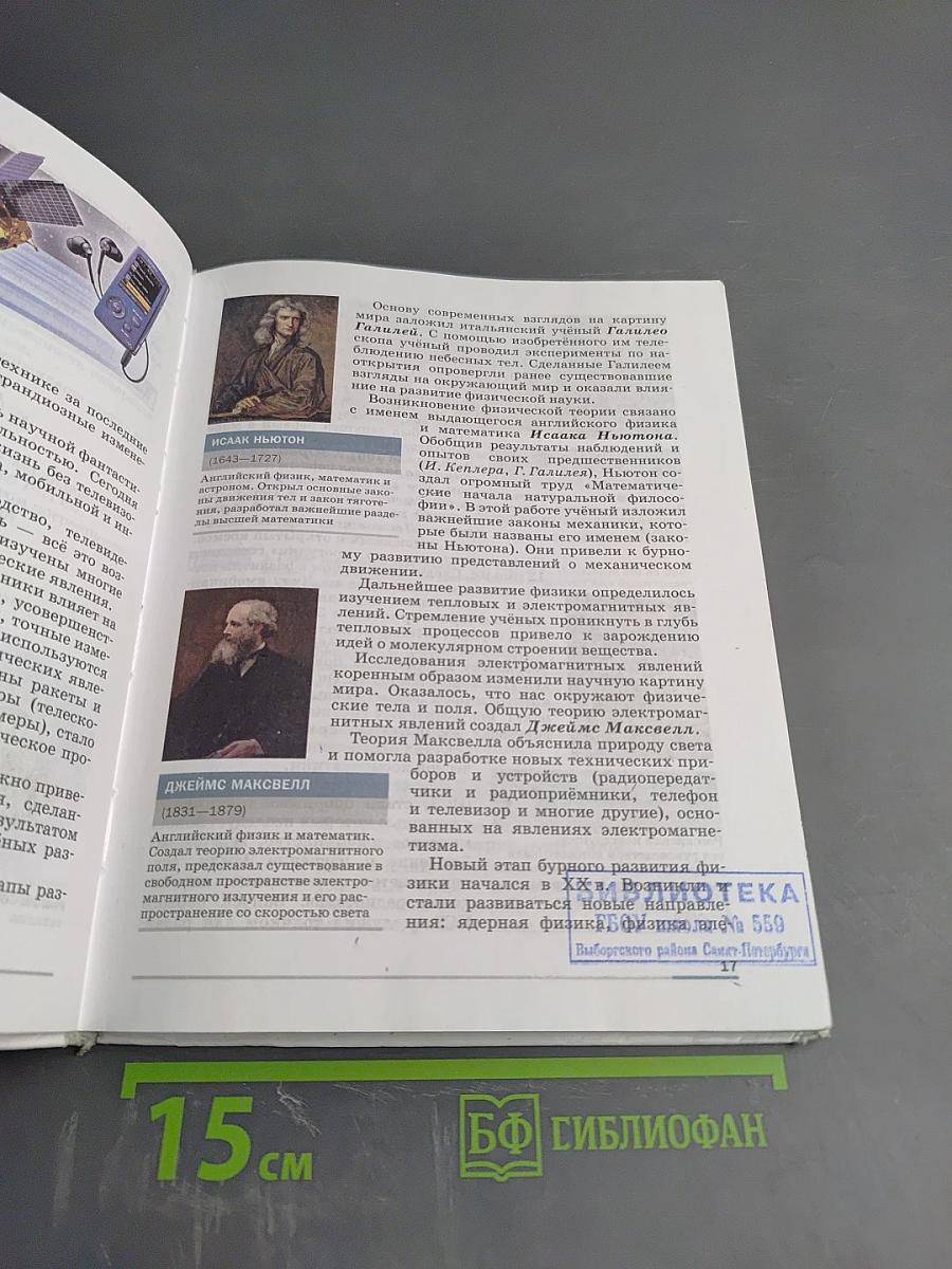 Физика 7 класс