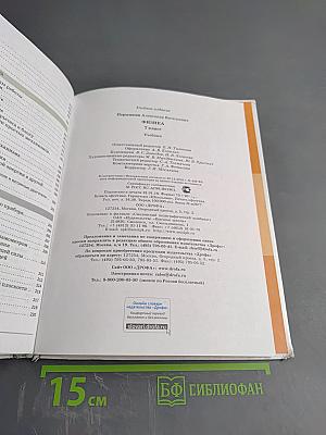 Физика 7 класс