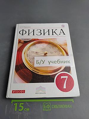 Физика для 7 класса