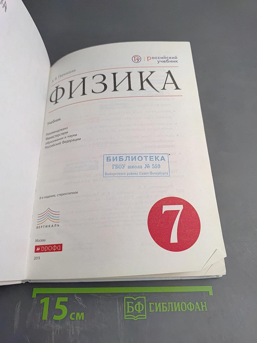 Физика для 7 класса