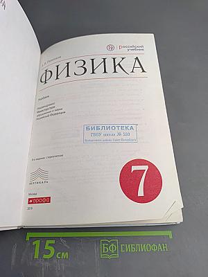 Физика для 7 класса