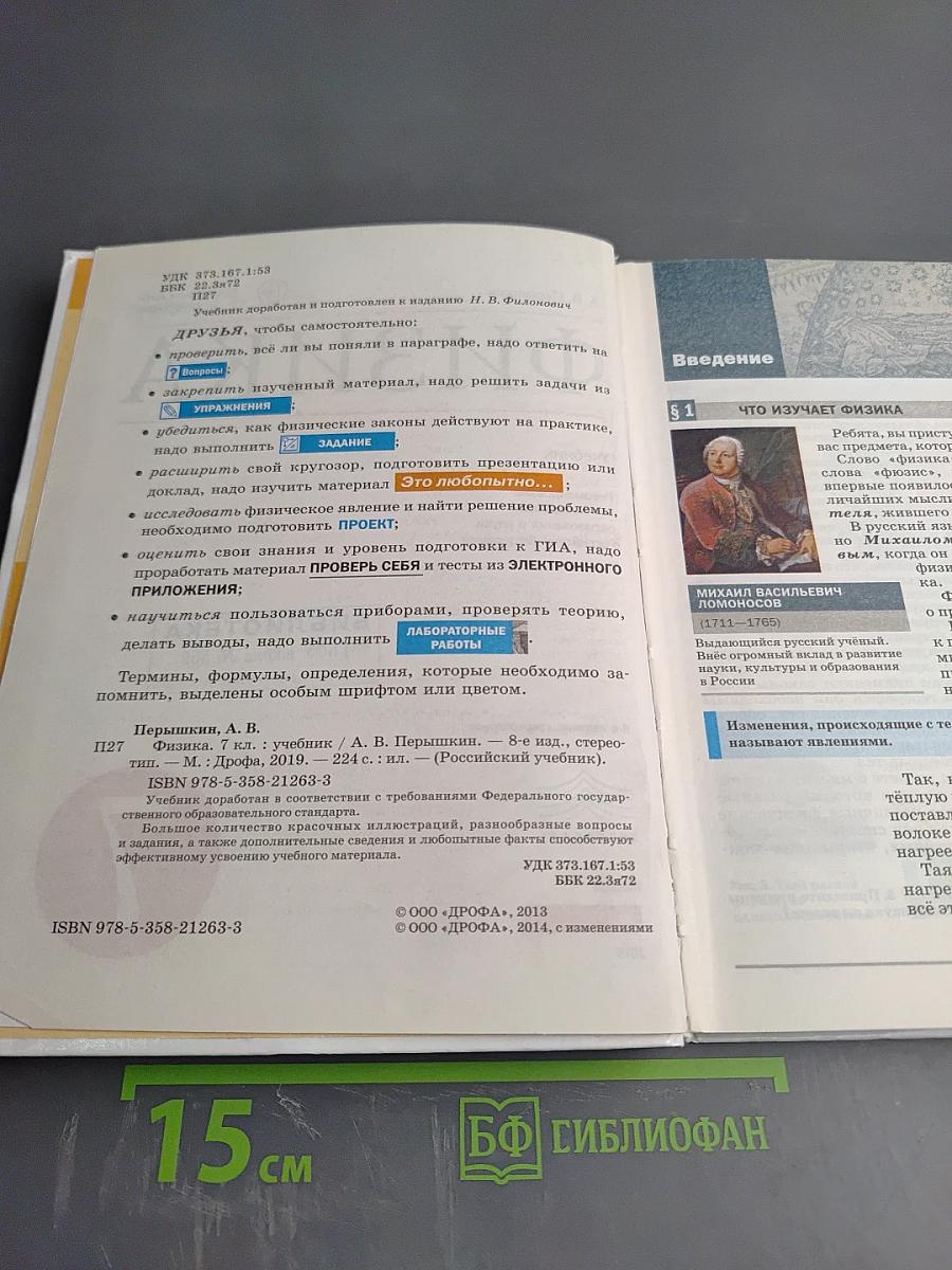 Физика для 7 класса
