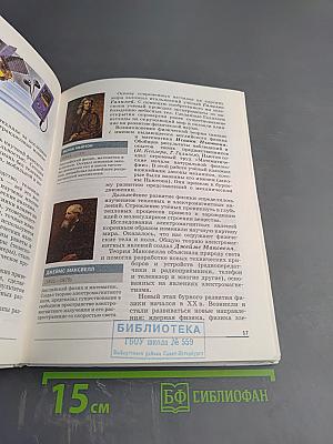 Физика для 7 класса