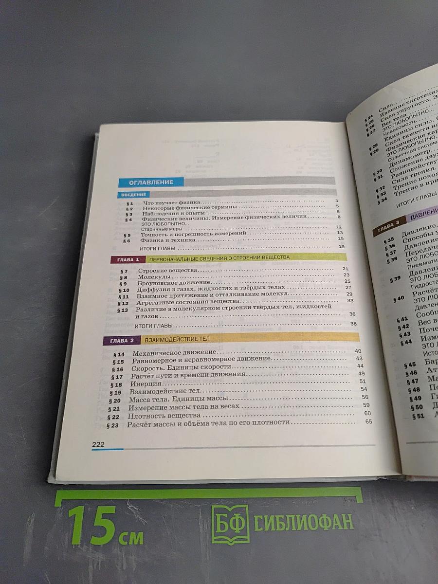 Физика для 7 класса