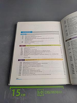 Физика для 7 класса