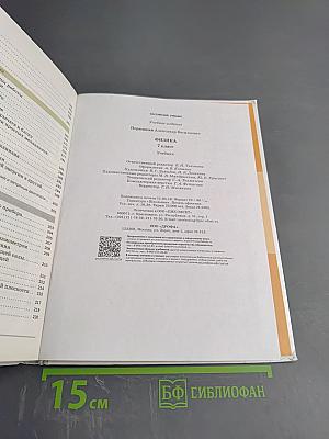 Физика для 7 класса