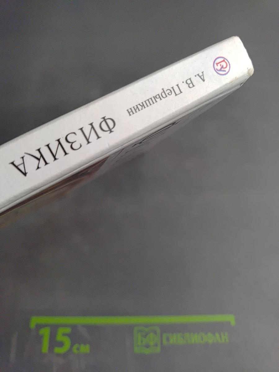 Физика для 7 класса