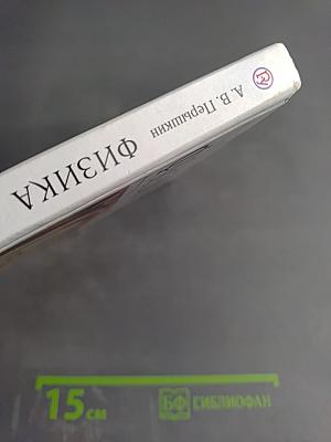 Физика для 7 класса