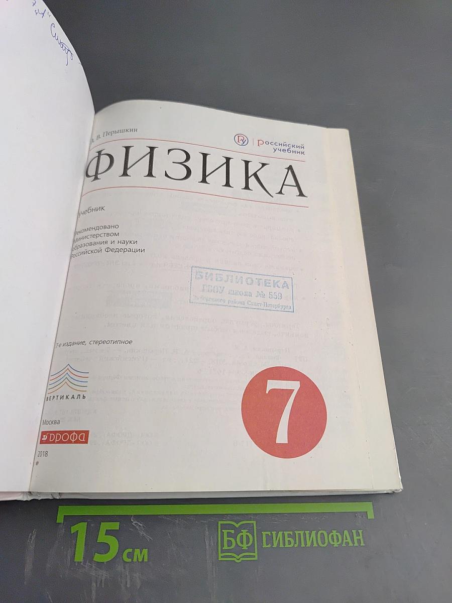 Физика 7 класс