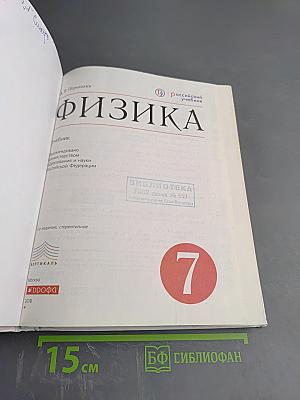 Физика 7 класс