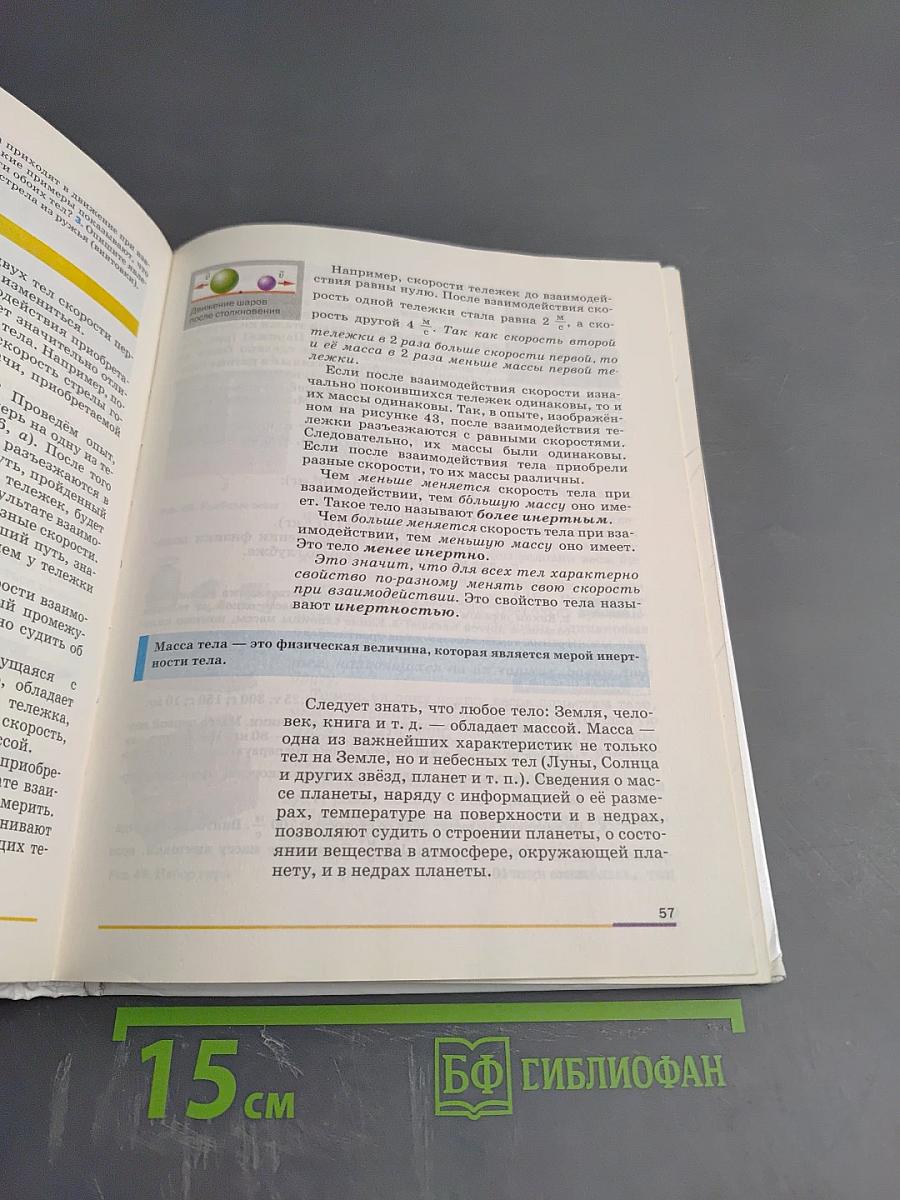 Физика 7 класс