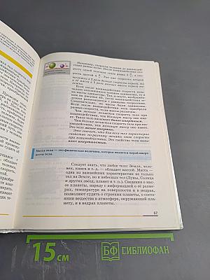 Физика 7 класс