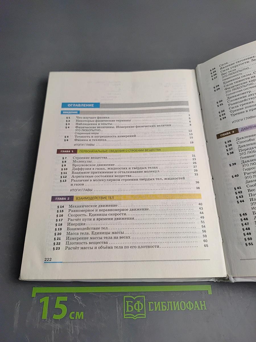 Физика 7 класс