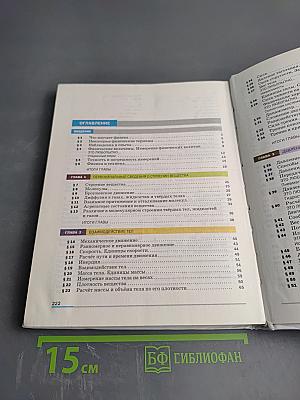 Физика 7 класс