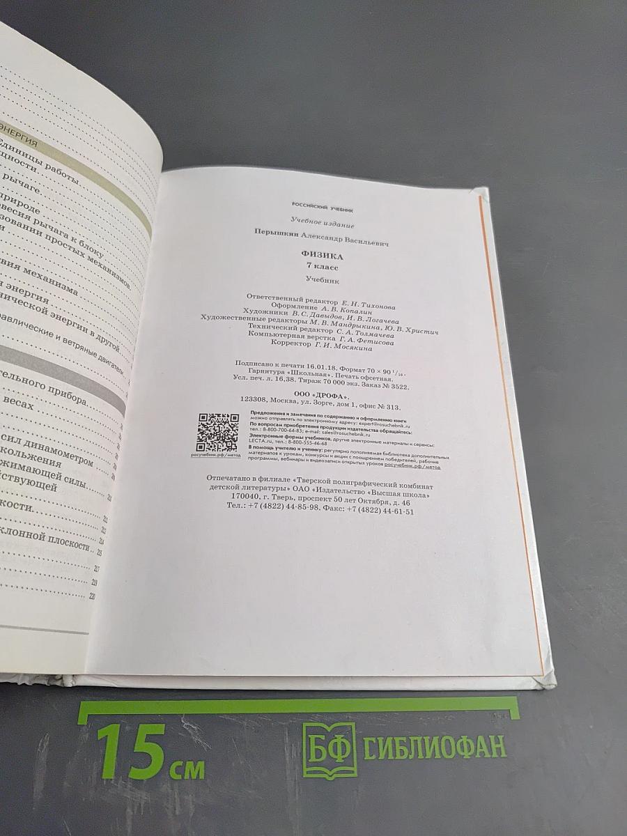 Физика 7 класс