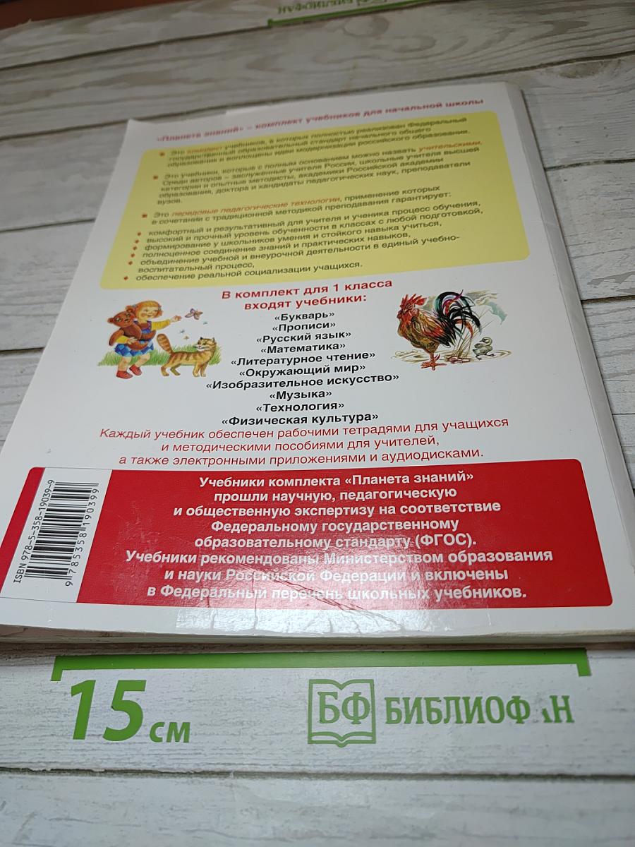Спутник Букваря Учебное пособие для читающих детей 1 класс