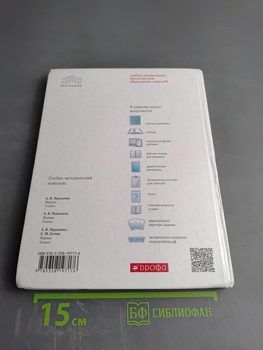 Физика 7 класс
