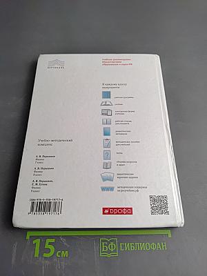 Физика 7 класс