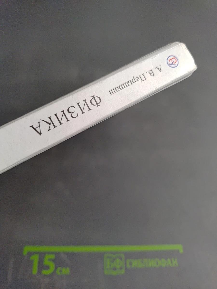 Физика 7 класс