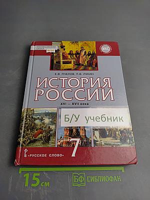 История России XVI — XVII века для 7 класса