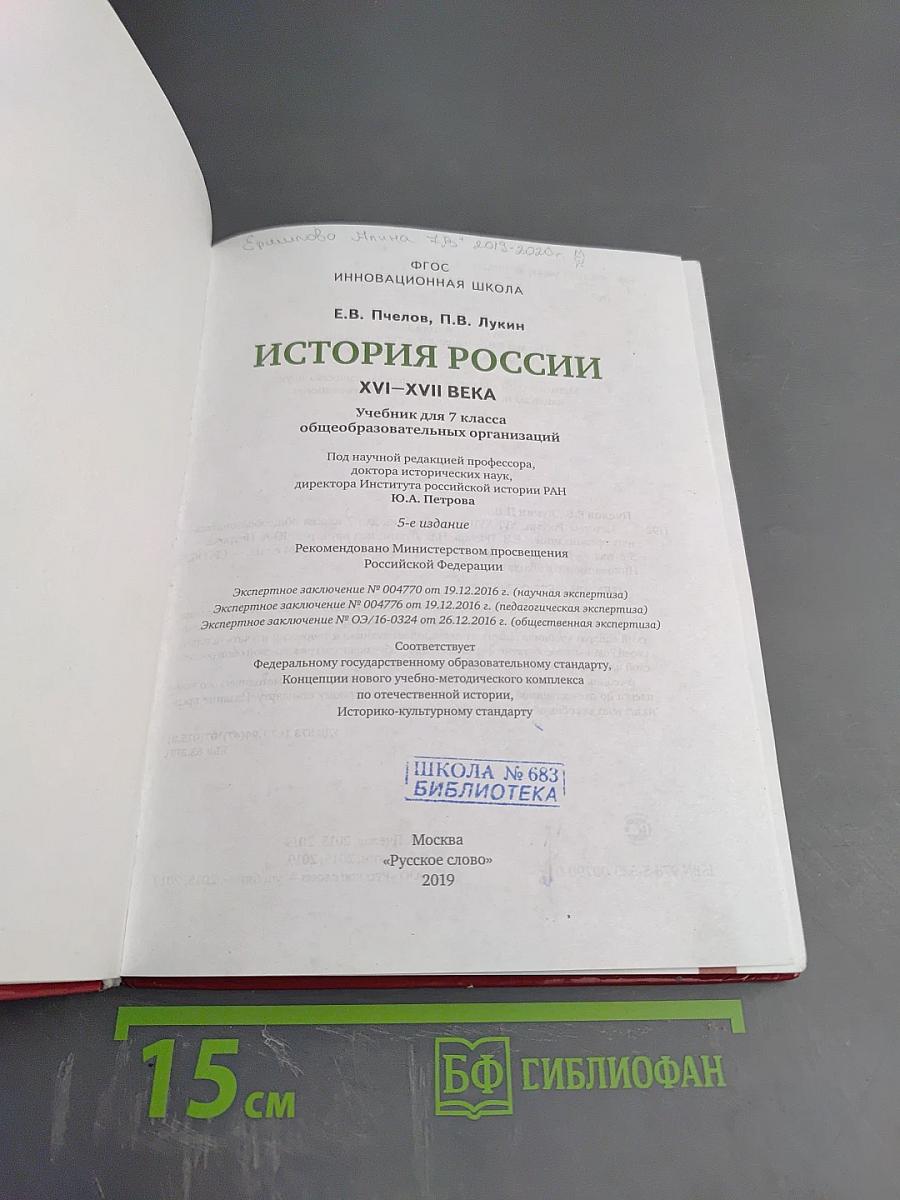 История России XVI — XVII века для 7 класса