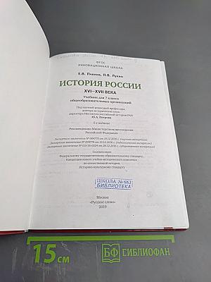 История России XVI — XVII века для 7 класса