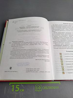 История России XVI — XVII века для 7 класса