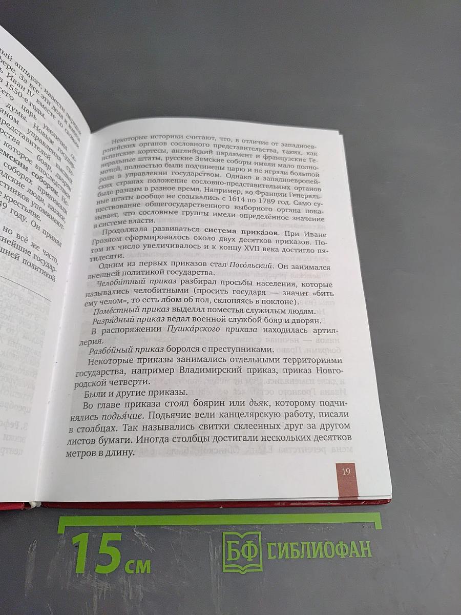 История России XVI — XVII века для 7 класса