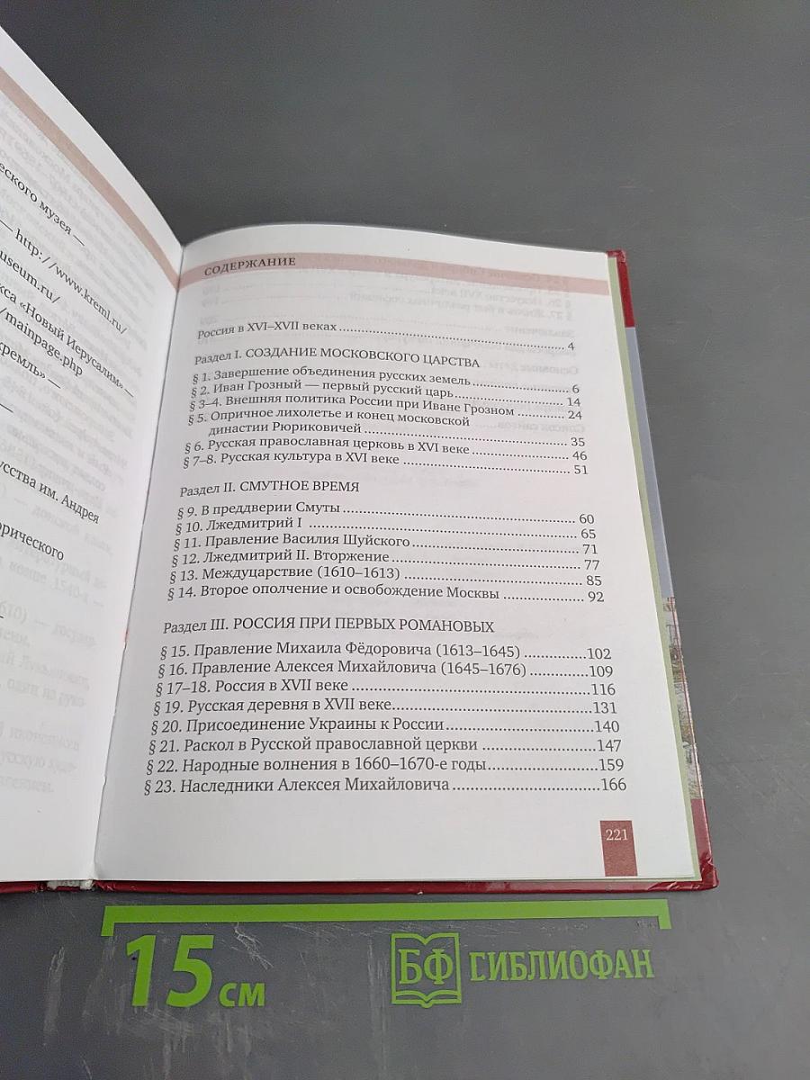 История России XVI — XVII века для 7 класса