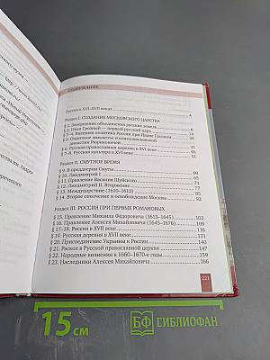 История России XVI — XVII века для 7 класса