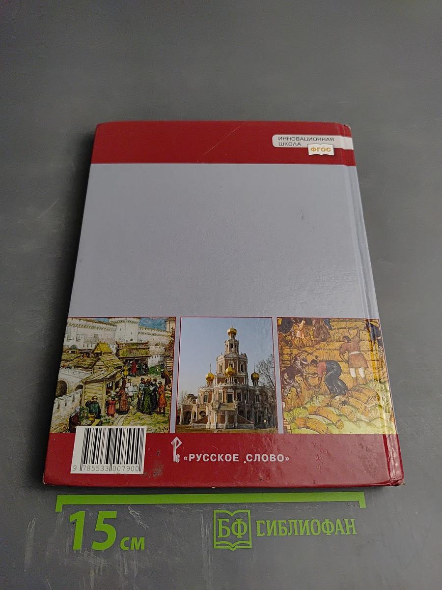 История России XVI — XVII века для 7 класса