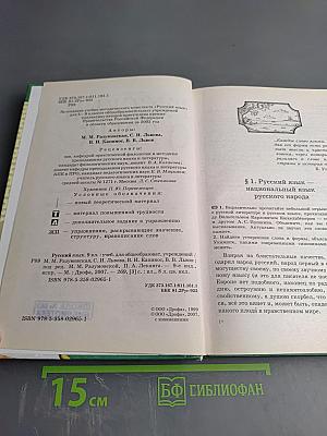 Русский язык 9 класс