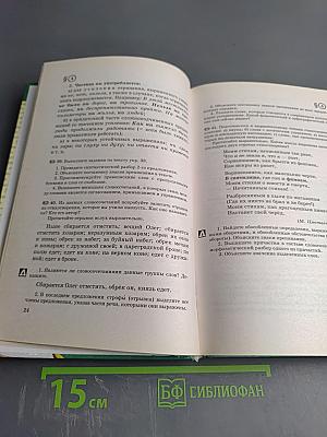 Русский язык 9 класс