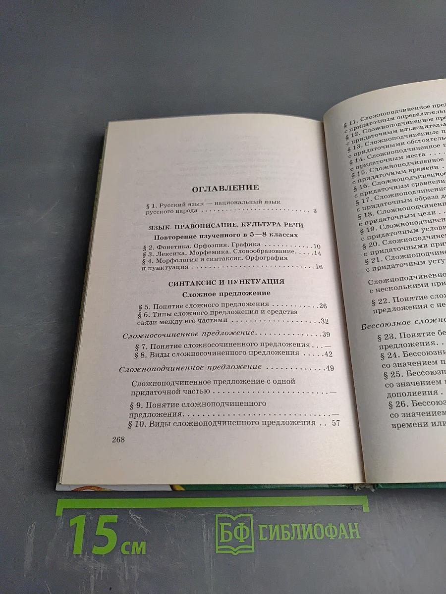 Русский язык 9 класс