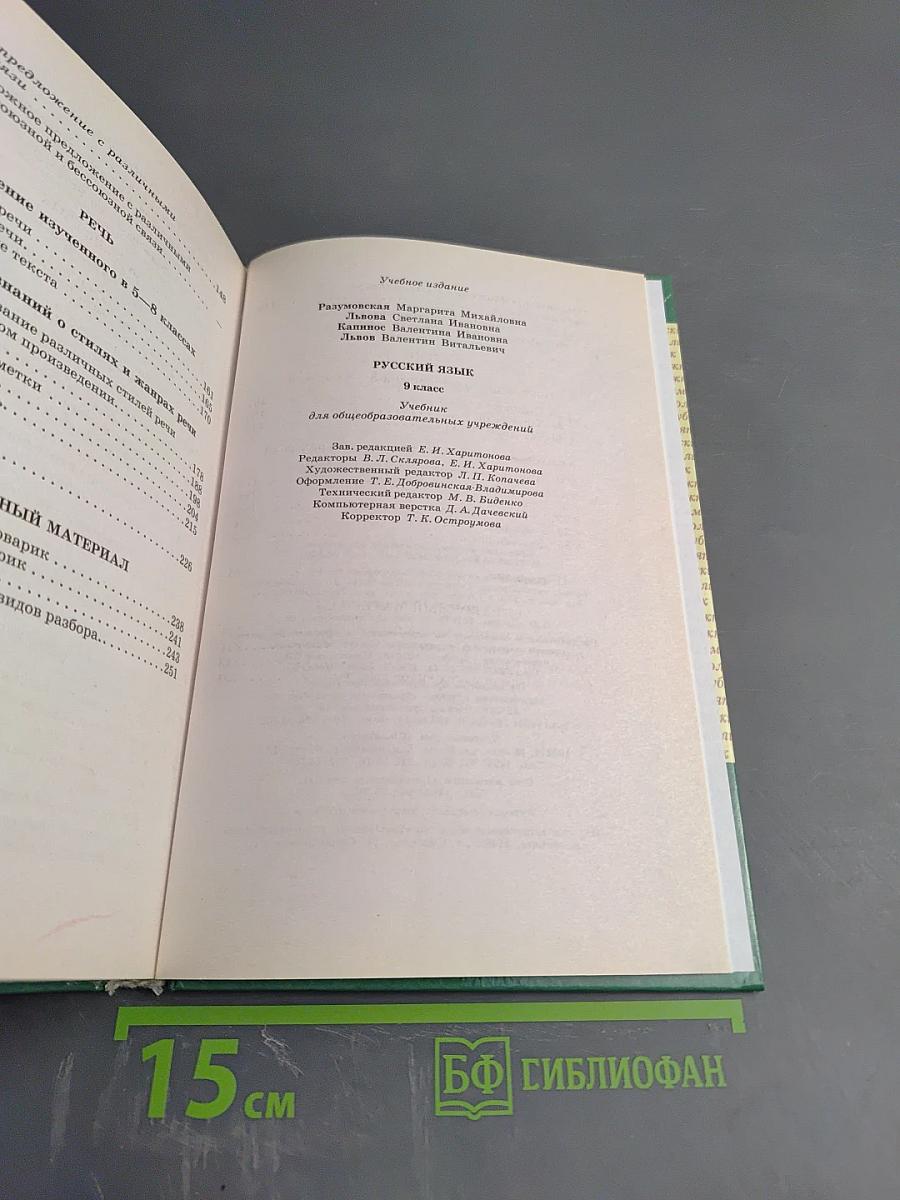 Русский язык 9 класс
