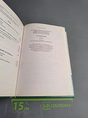 Русский язык 9 класс