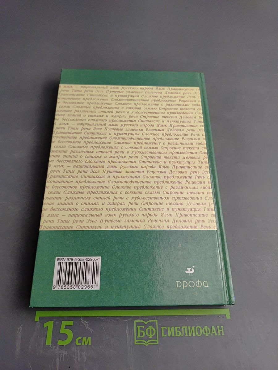 Русский язык 9 класс