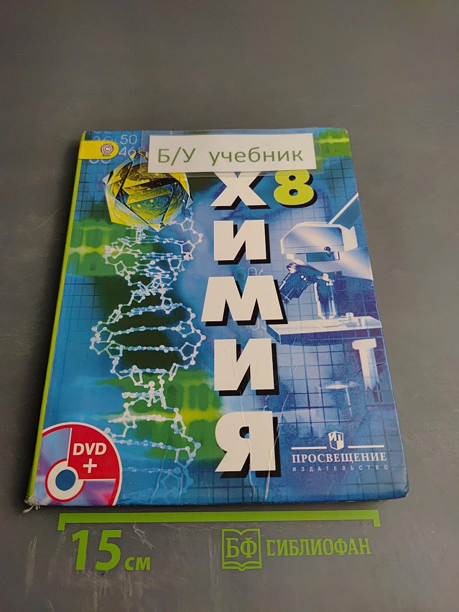 Химия 8 класс