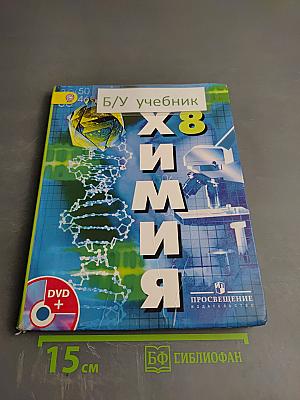 Химия 8 класс