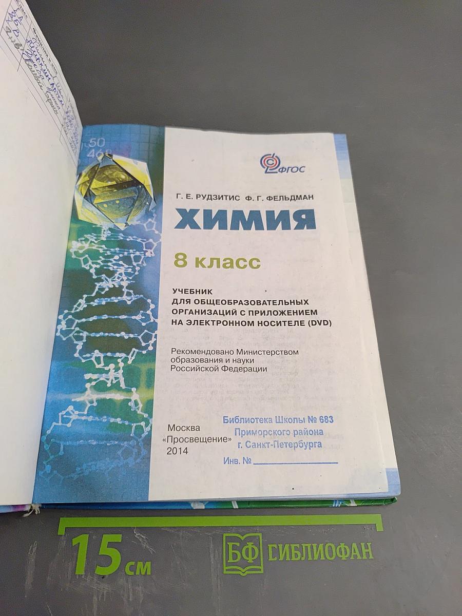Химия 8 класс