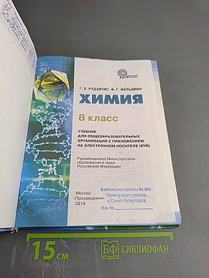Химия 8 класс