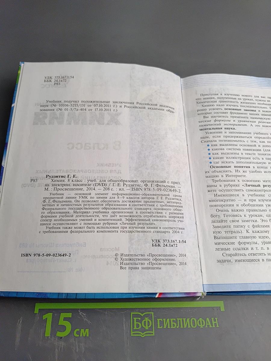 Химия 8 класс