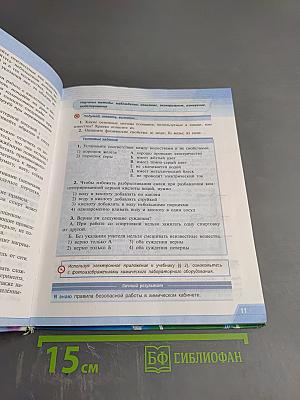 Химия 8 класс