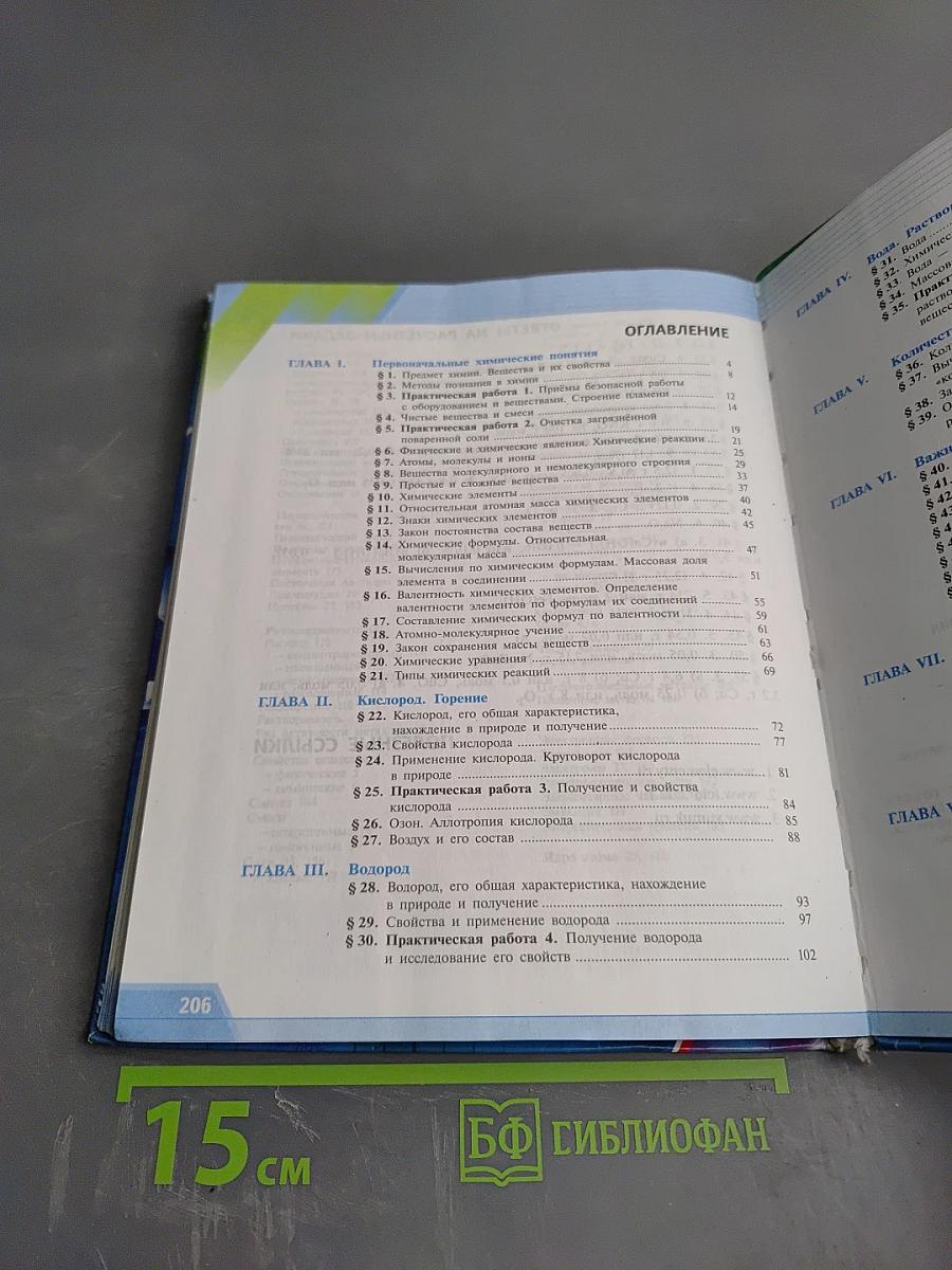 Химия 8 класс