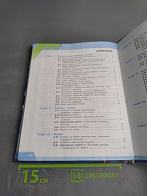 Химия 8 класс