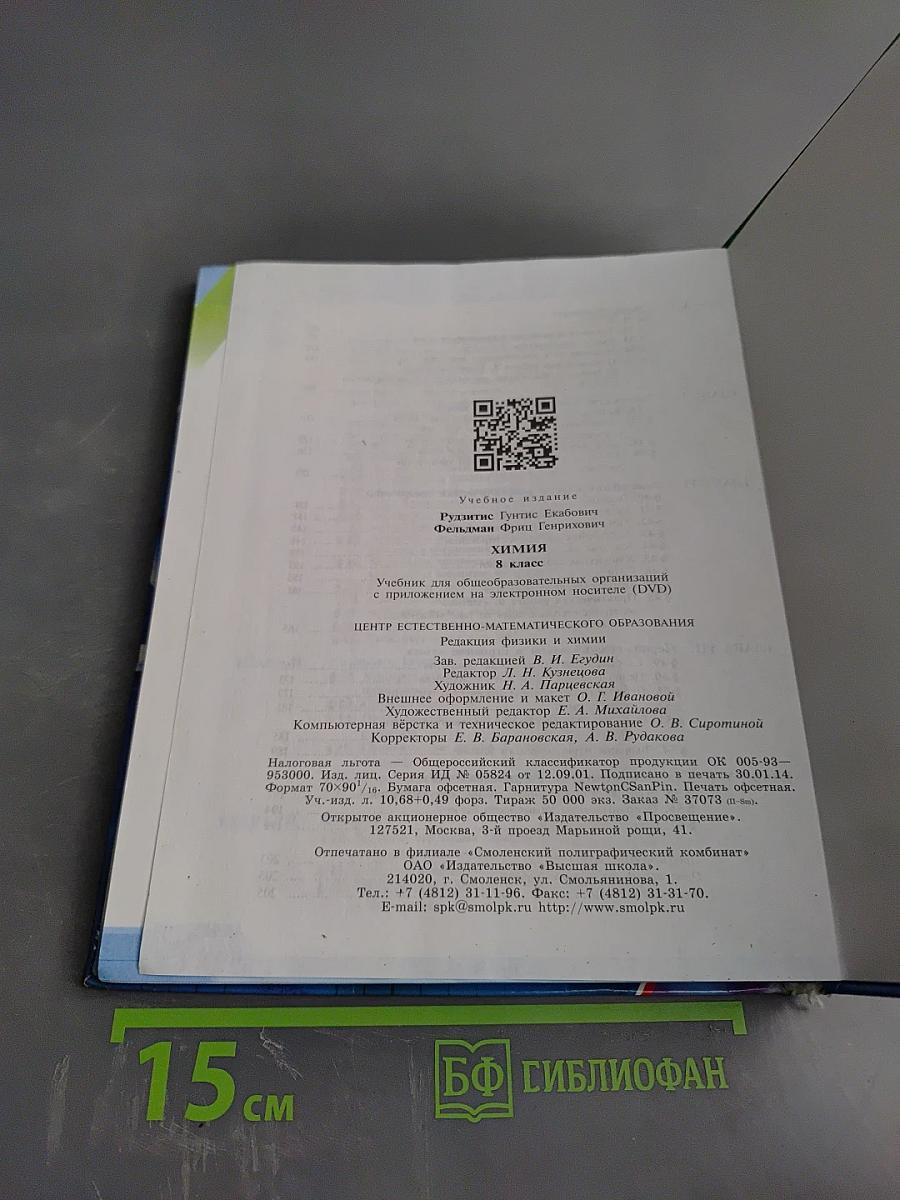 Химия 8 класс