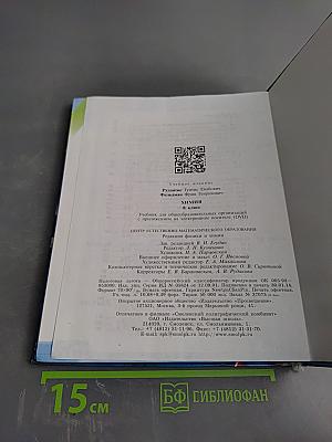 Химия 8 класс