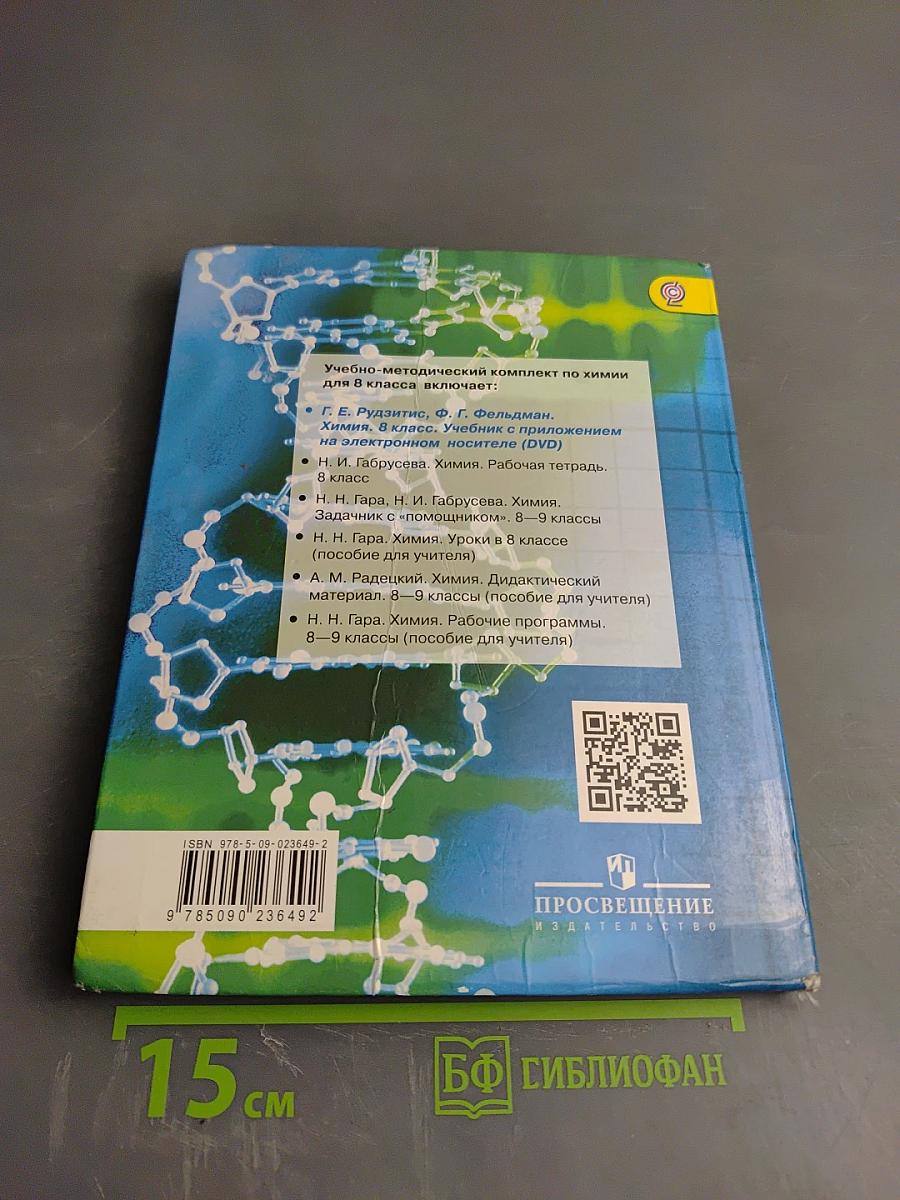 Химия 8 класс