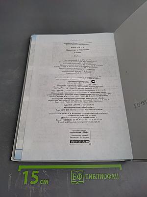 Биология. Введение в биологию. 5 класс